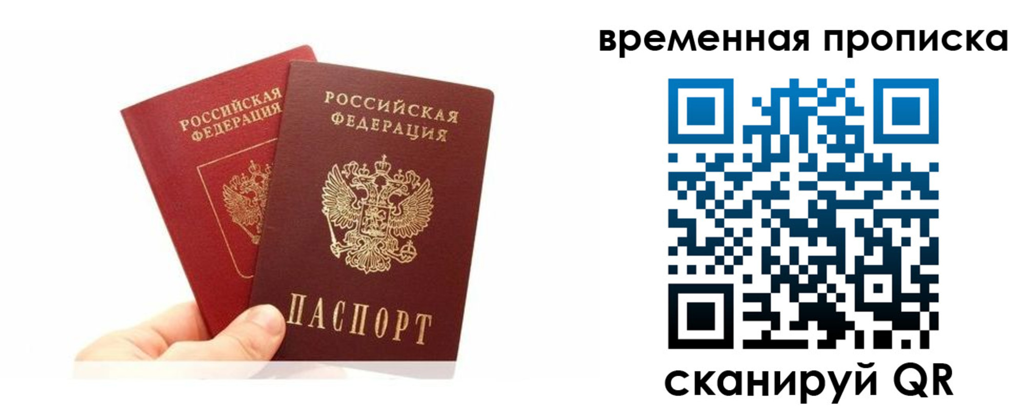 временная прописка в Плавске