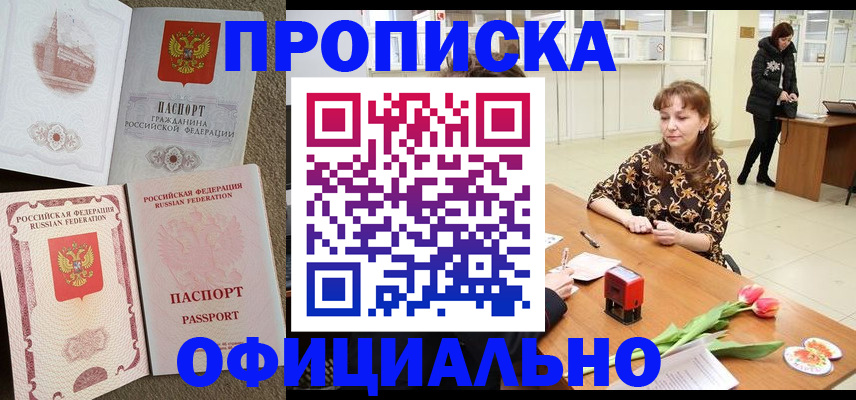 временная регистрация в квартире в Плавске